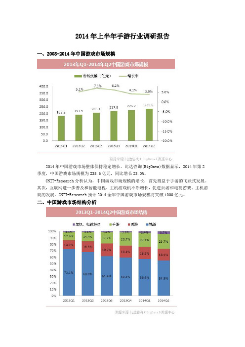 2014年上半年中国手机游戏行业调研报告