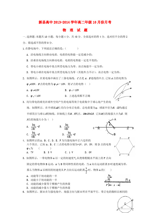 河南省信阳市新县高中高二物理10月月考试题新人教版