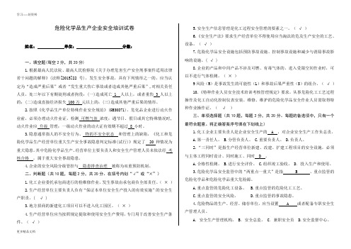 最新危险品培训试卷(含答案)