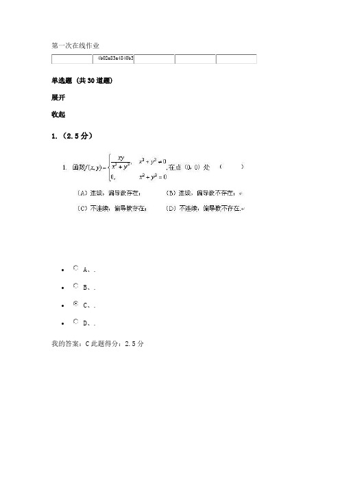 中国石油大学网络教育 高等数学二第一次在线作业答案