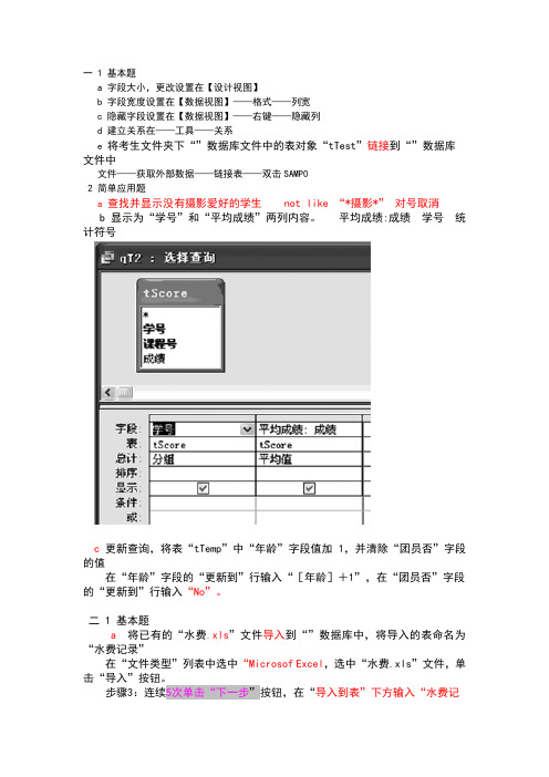 计算机上机题易错题2