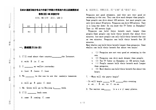 【2019最新】混合考点六年级下学期小学英语六单元真题模拟试卷卷(③)-8K直接打印