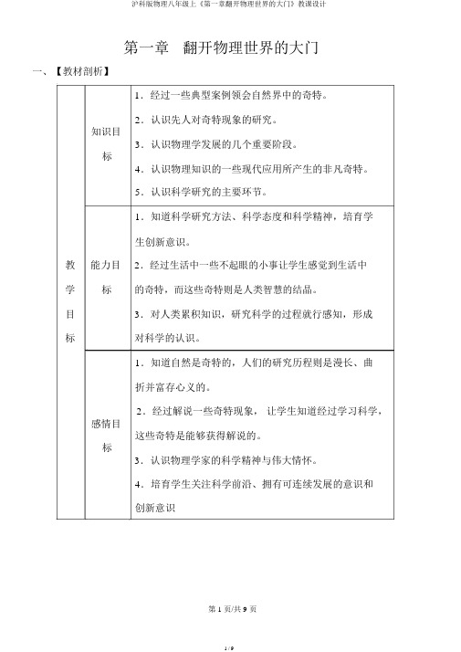 沪科版物理八年级上《第一章打开物理世界的大门》教案