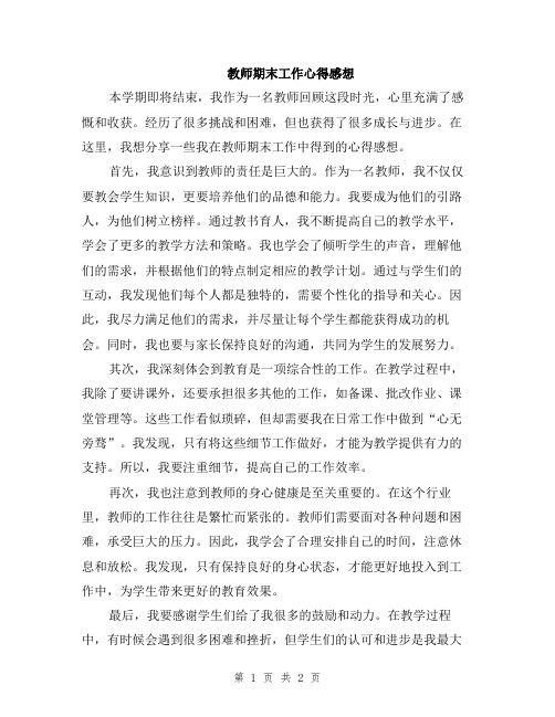 教师期末工作心得感想