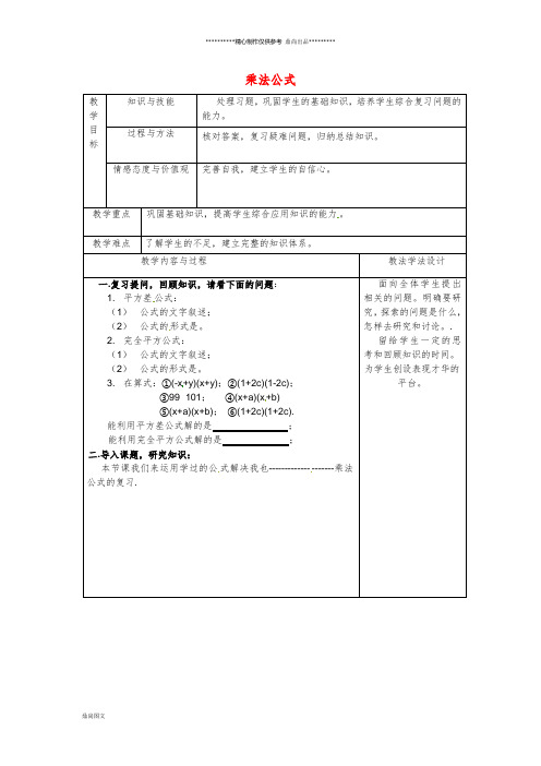 八年级数学上册 第12章 整式的乘除 12.3 乘法公式教案