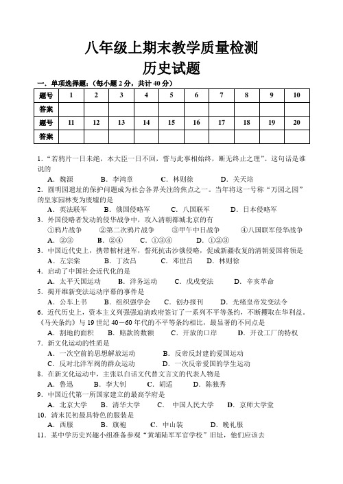 北师大版八年级上 历史期末试卷