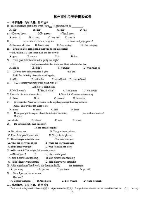 2014年杭州市中考英语模拟试卷