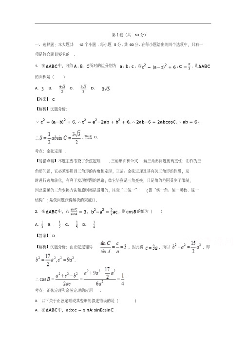 2018-2019学年高二10月月考数学试题