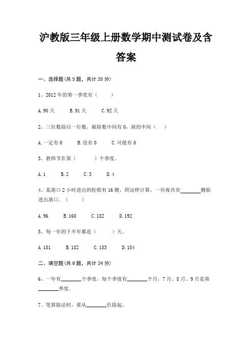 沪教版三年级上册数学期中测试卷及含答案