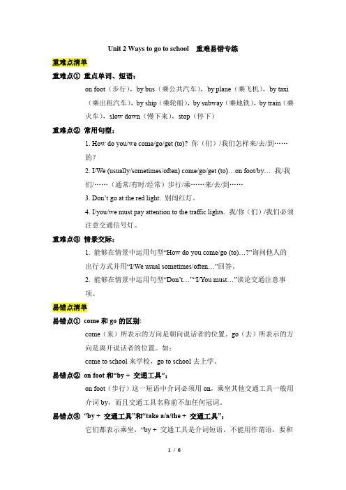 六年级上册英语试题-Unit 2 Ways to go to school  重难易错专练 人教PEP(含答案)