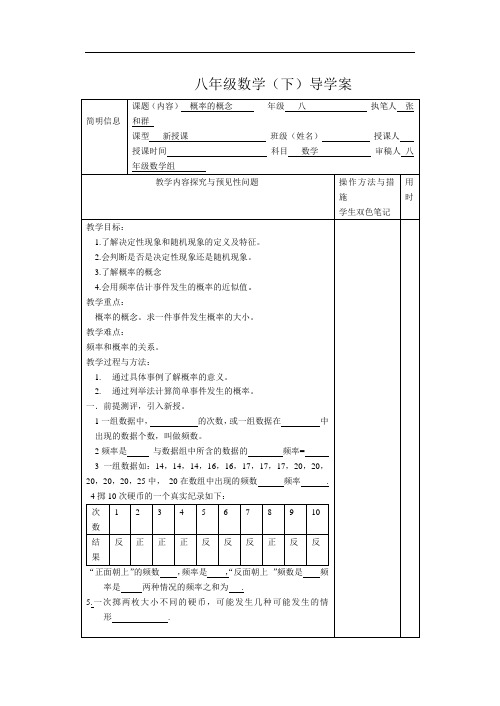 湘教版八年级下概率的概念导学案