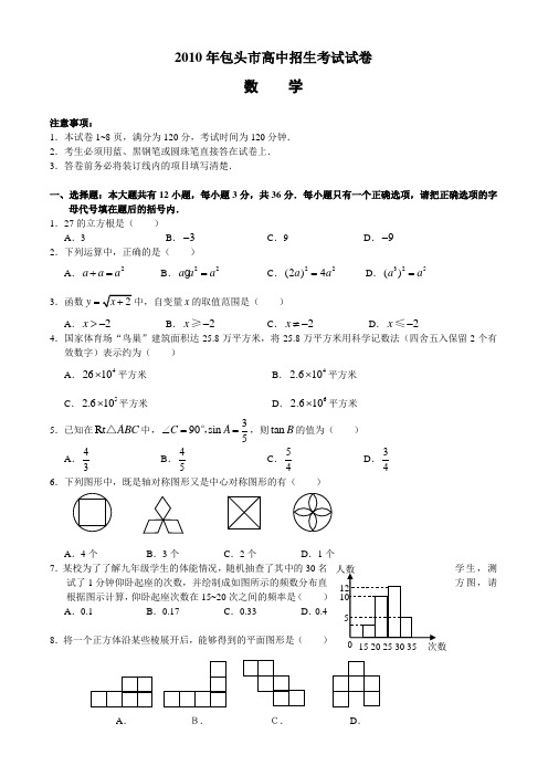 2010年内蒙古包头市中考数学试题及答案