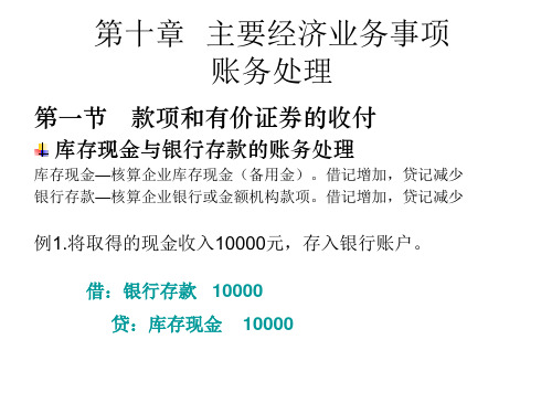 第十章 主要经济业务事项
