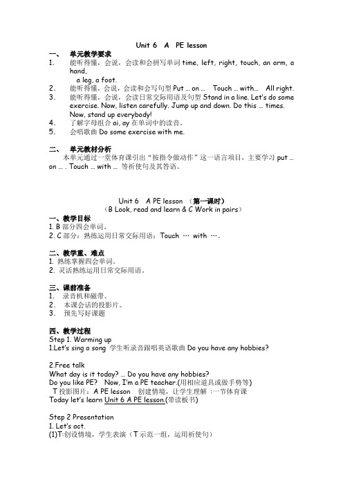 小学英语五年级Unit 6 A PE lesson四课时教案设计