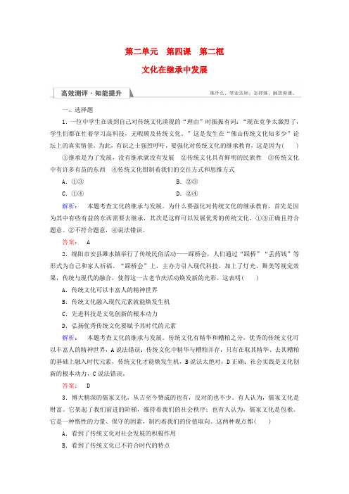 精选高中政治2.4.2文化在继承中发展检测新人教版必修3
