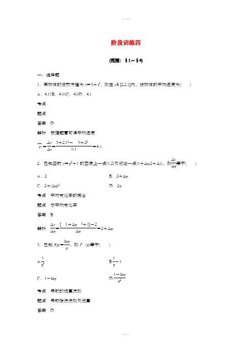 2020版高中数学 第三章 变化率与导数 阶段训练四(含解析)北师大版选修1 -1