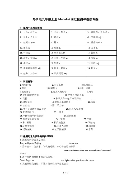 Module 4 词汇 语法练习 外研版英语九年级上册(含答案)