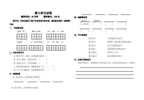 北师大版小学语文四年级下册第七单元测试题