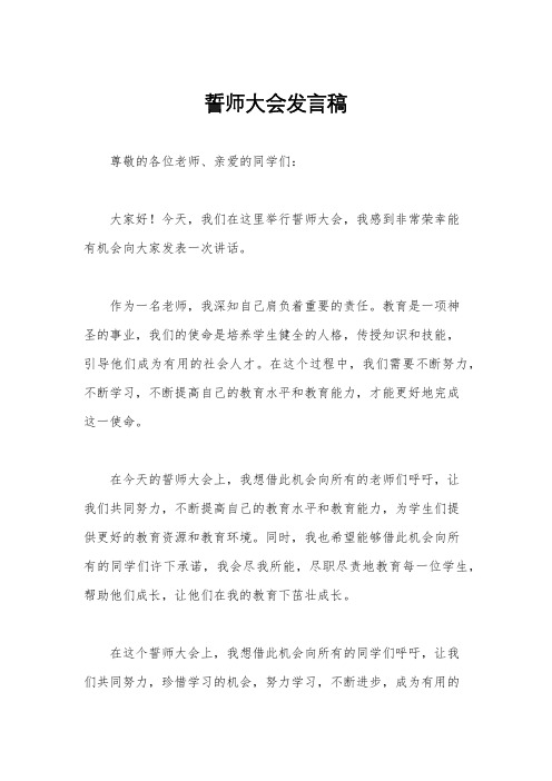 誓师大会发言稿