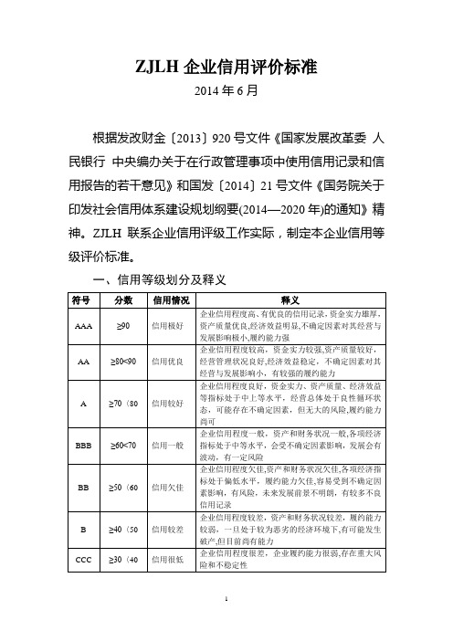 企业信用评价标准