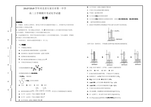 百校名题打印版--河北省石家庄市第一中学高二上学期期中考试化学---解析精品Word版