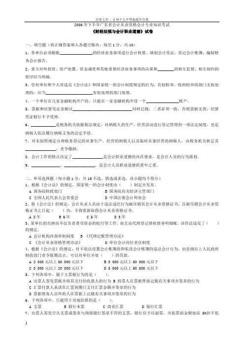 06年下广东省财经法规试卷