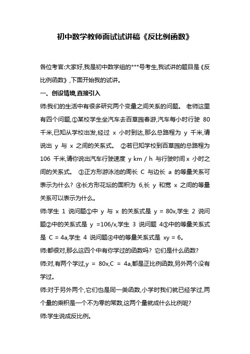 初中数学教师面试试讲稿《反比例函数》