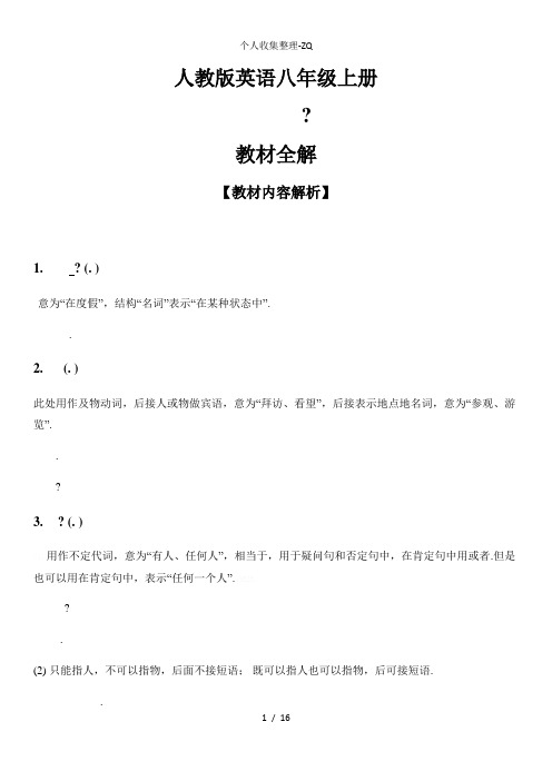 人教版英语八年级上册全册教材全解:人教版英语八年级上册 Unit 1 Where did you go on vacation教材全解