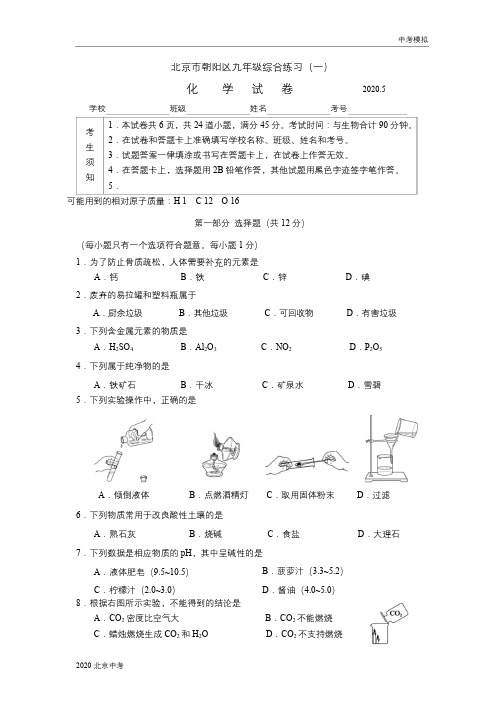 北京市朝阳区2020届初三一模数学试题(图片版含答案)