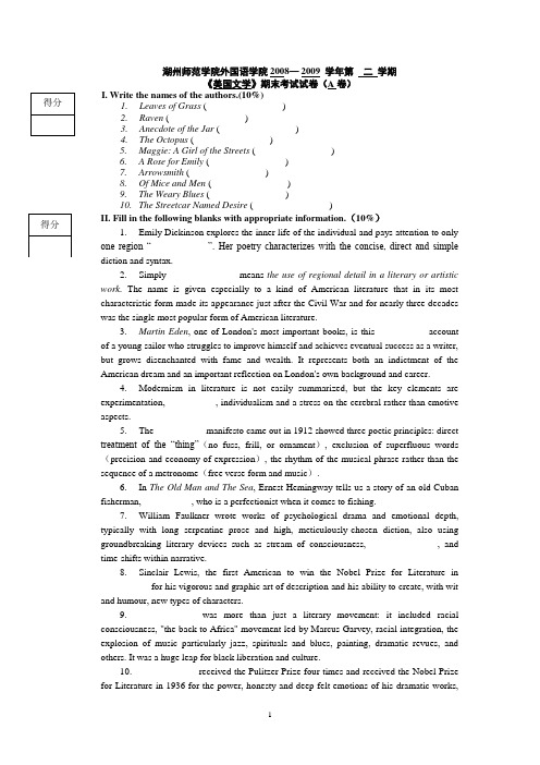 《美国文学》期末考试试卷(A卷)