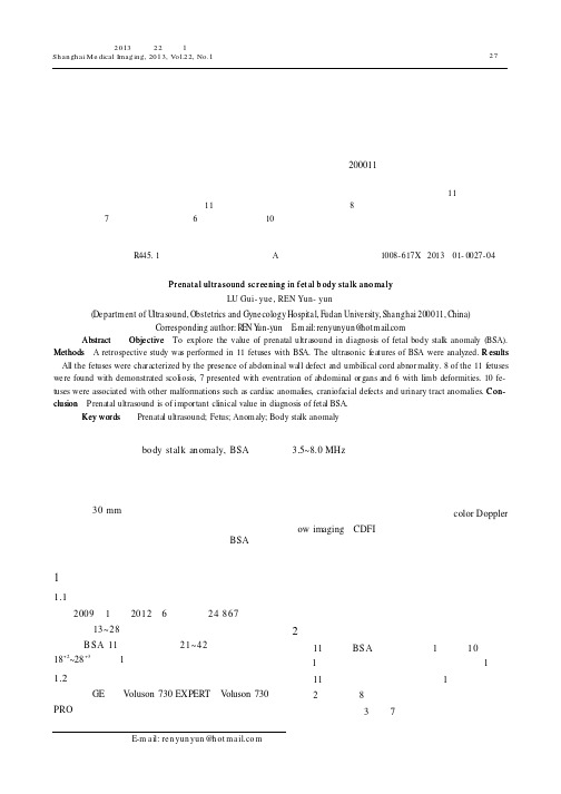 胎儿体蒂异常的产前超声诊断