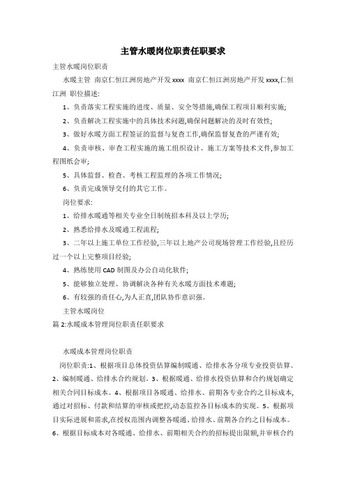 主管水暖岗位职责任职要求