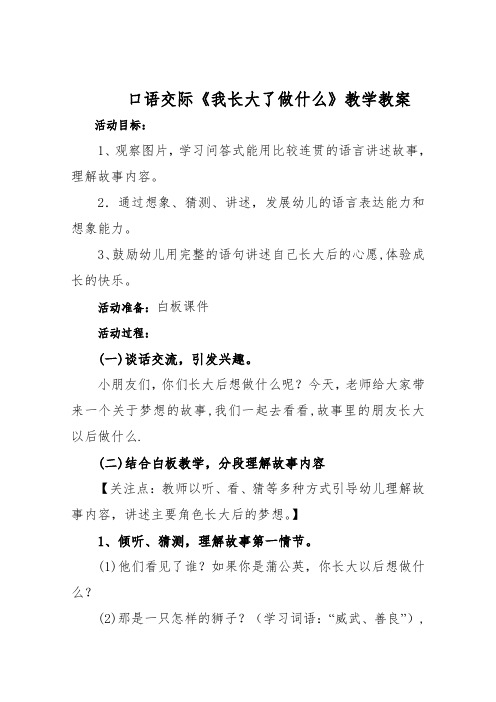 部编二年级下册语文 口语交际《我长大了做什么》教学教案