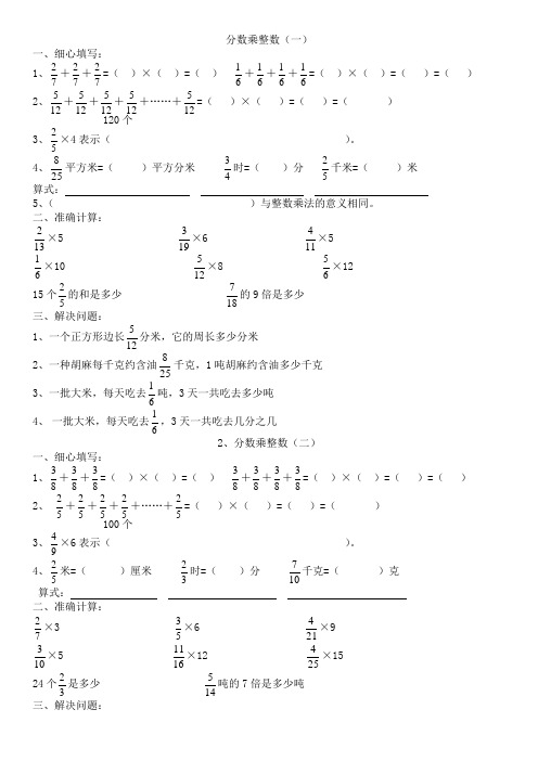 六年级数学分数乘法练习题全套