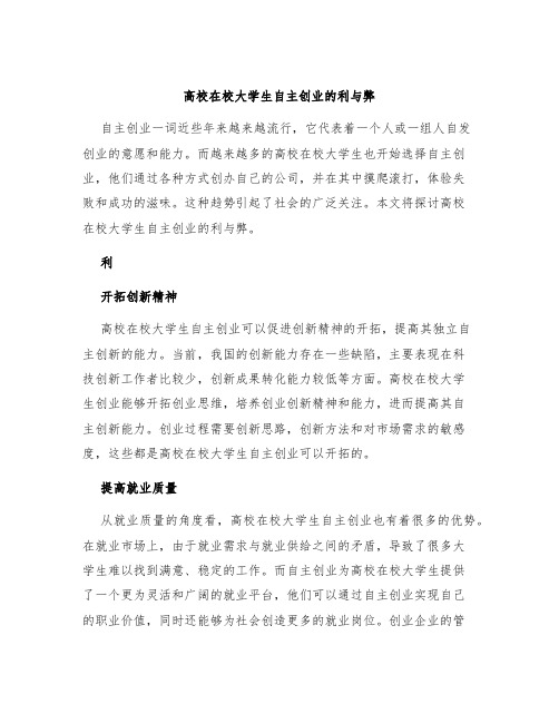 高校在校大学生自主创业的利与弊