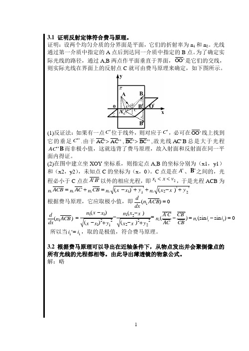 光学教程第3章_参考答案