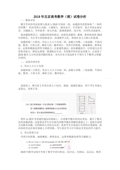 2019年北京高考数学(理)试卷分析