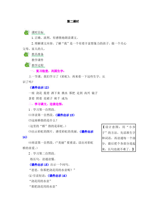 最新一年级语文下册《彩虹》第二课时(精品教学设计附同步作业及答案)