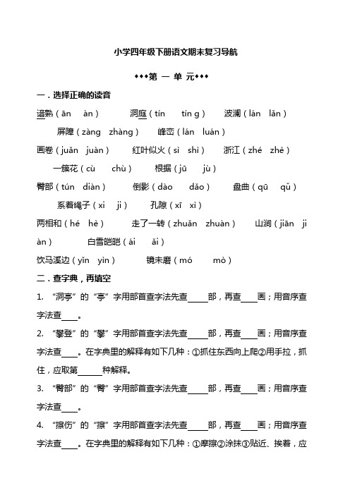 人教版四年级下册语文各单元复习题