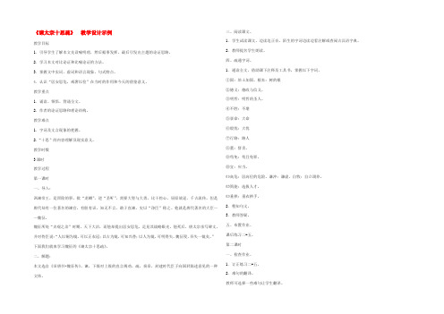 高中语文(谏太宗十思疏)教案2 苏教版必修3 教案