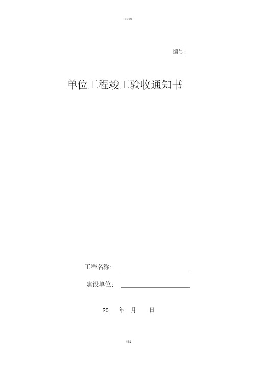 (新)竣工验收备案、参建五方报告