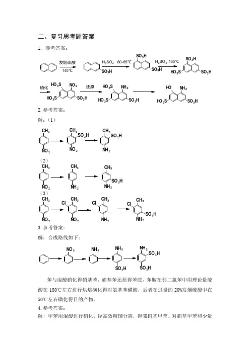 思考题答案