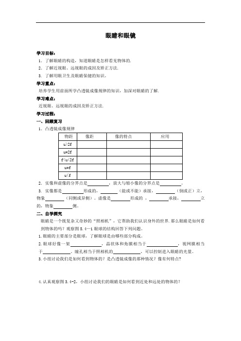 初中物理_第4节  眼睛和眼镜教学设计学情分析教材分析课后反思