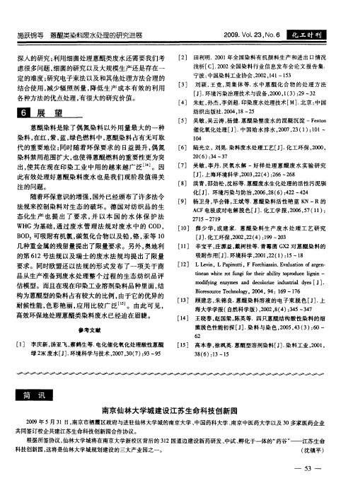 南京仙林大学城建设江苏生命科技创新园