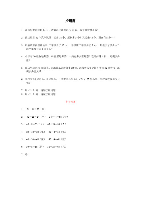 连加、连减和加减混合_关于“加减混合”的 应用题