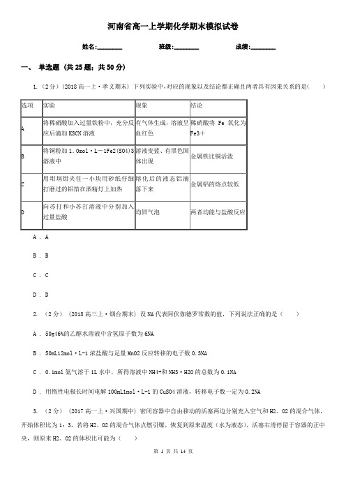 河南省高一上学期化学期末模拟试卷