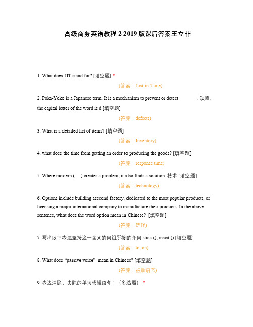 高级商务英语教程2 2019版课后答案王立非