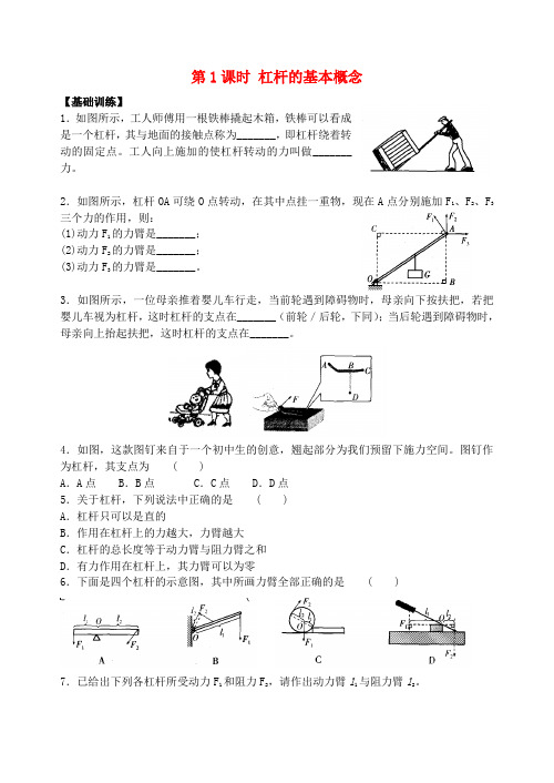 苏科版物理九年级上册 第11章 第1课时 杠杆的基本概念同步练习