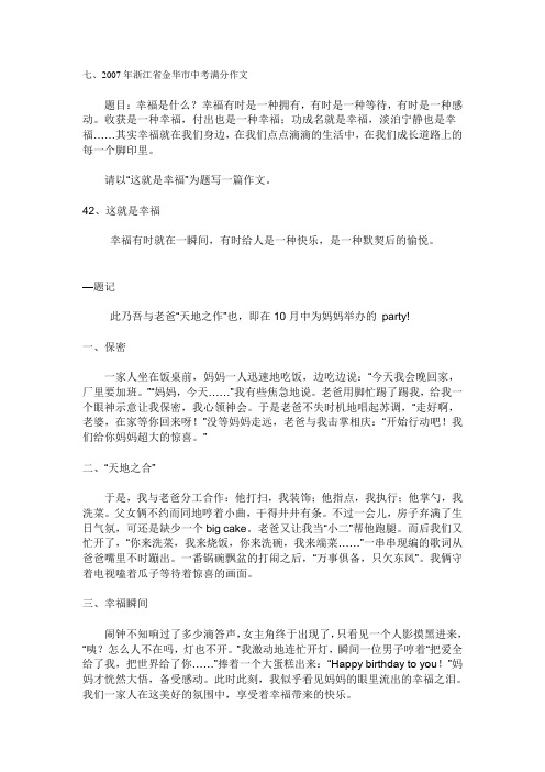 小标题的中考满分作文