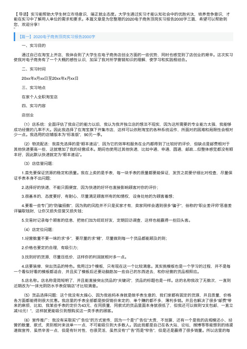 2020电子商务顶岗实习报告2000字三篇